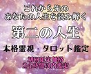 これからの人生と魂の使命を霊視×タロットで導きます 子育てが落ち着いた、仕事を退職、第二の人生へ踏み出すあなたへ イメージ1