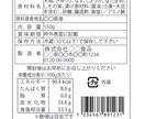 食品内容表示のデータ作成いたします 法令遵守のデータ作成。ai、PDF、画像などでお届けします イメージ2