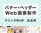 バナー・ヘッダー・Web画像制作します 高品質で集客UPする画像を作成します イメージ1