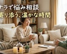 心がスッキリするまでなんでも聞きます いつでもあなたの安らげる場所に イメージ1