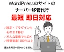 ワードプレスのサイトの引越し代行します レンタルサーバ、VPS全て対応 イメージ1