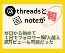 注目！threadsで成功の３つのポイント教えます AI活用♪threadsとnote連携で認知度アップ イメージ2