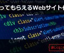 実務20年のプロが成果を出す本格HPを作ります 初めてのHP開設も安心！親切丁寧にプロが制作いたします イメージ1