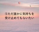 先着5名☆心が限界な時の話し相手になります 孤独や不安を文字で受け止めます イメージ7