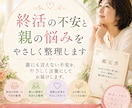 終活の不安と親の悩みをやさしく整理します 誰にも言えない不安を、やさしく言葉にしてお届けします。 イメージ1