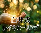 20分間 臼井式レイキヒーリングで癒します ペットさんも受けることができます イメージ1