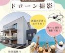 ドローンで特別な映像撮影します 特別な瞬間を、ドローンで唯一無二の映像に。 イメージ1