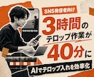 Claude codeでテロップ入れを自動化します 3時間のテロップ入れ作業を40分に短縮！ イメージ1