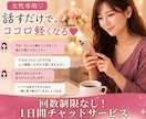 女性専用　風俗の不安、悩み、葛藤を静かにほぐします 独りじゃない　誰にも言えない想いを、そっと受け止めます イメージ1