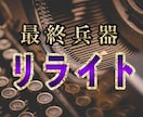 AIリライトを活用した神速の記事量産術を教えます 先端ツールで全てのブログがアナタのスワイプファイルになる！ イメージ1