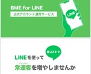 今の時期公式LINEで儲けます 公式LINEアカウント運用サービスを全て代行運営します！ イメージ1
