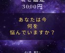 幸せになる鑑定をします どうしたら今を抜けれるの？が解決に向かう鑑定 イメージ1