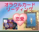 恋愛全般♪オラクルカードリーディングします 鑑定歴18年以上！今のあなたに必要なメッセージを届けます♪ イメージ1