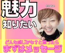 自分の魅力&活かし方 オーダーメイドでお届けします 自分の魅力に気づき、自信を持ちたい。特別なコーチング イメージ1