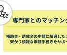 最新の補助金・助成金個別相談とレポート作成をします 毎年公表される約2万種類の中から”今"貴社が使えるものを選定 イメージ4