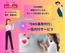 SNSコンテンツ制作＋運用一括代行します SNSマーケティング戦略＋コンテンツ作成＋運用代行サービス イメージ1