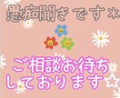 愚痴・相談聞きます JADP認定メンタル心理カウンセラー取得☻お聞きします。 イメージ1