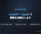 ChatGPT業務自動化プロンプトを設計します 非エンジニア専門。業務を聞き取り専用設計から運用まで イメージ1