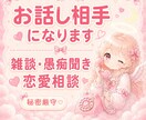 秘密厳守♡お話し相手になります 5分だけでも歓迎♡お気軽にどうぞ イメージ1