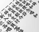 式次第書きます 式次第が必要な方、会社様へ。式次第書かせていただきます。 イメージ1