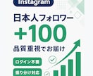 インスタ日本人フォロワー100人増やします ⭐️最高品質　インスタ インスタグラム 日本人フォロワー⭐️ イメージ1