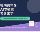 ドキュメントを検索できるAIチャットを構築します 複数の資料を横断検索、根拠となる箇所も明示するAI検索ツール イメージ1