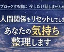 人間関係を突然切ってしまうあなたの気持ち整理します 全部消したくなる夜の避難所になります イメージ1