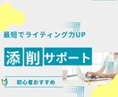 修正が多い…を卒業！ディレクター視点で添削します 一発OKに近づく文章、ここで整えます イメージ1