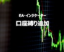 EA・インジケーターに口座縛りを追加します MT4MT5のEA・インジケーターに口座縛り機能を付けます イメージ1
