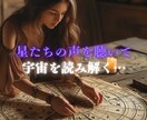 貴方が生まれた瞬間の✨星の位置から未来を解読します ✨貴方様の人生の宿命やお悩みも、星の導きで解き明かされます✨ イメージ4