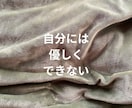 自分を責めてしまう方に、優しくじっくり寄り添います 頑張りすぎて壊れる前に、心を休めてみませんか　自分責め/不安 イメージ4