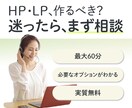 HP・LP制作購入前にビデオチャットで相談できます はじめてでも安心！最大60分! イメージ1