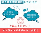 同人誌の書店委託のやり方教えます 書店委託を始めたいけどやり方がわからず不安な方へ イメージ1