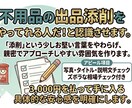 メルカリ取引4000件、あなたの出品を添削します 「なぜ売れないか」を具体的に添削 イメージ1