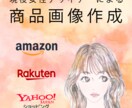 女性デザイナーが商品画像作成いたします Amazon・楽天・Yahoo!の商品画像を作成いたします イメージ1