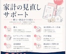 家計の現状整理と見直しレポートを作成します 7,000円、PDFレポート1点でお届けします イメージ4