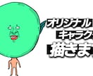 面白いオリジナルキャラクターを書かせていただきます オリジナルキャラクター象を教えてください！ イメージ1