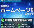 簡単に更新出来る本格的なHPを作成致します テンプレートを使わない完全オリジナルデザインで対応！ イメージ1