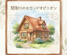 現役住宅設計士があなたの間取作りをサポートします 現役ハウスメーカー設計職が、間取　作成を手伝います！ イメージ1