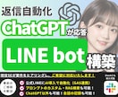 オーダーメイドのAI LINEボットを構築します ✅会話記憶、RAG機能、複雑なフローの構築も低コストで可能！ イメージ1