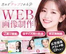 クリック率UP！バナーなどWEB画像制作します 様々なジャンル対応可能/女性に刺さるデザインが得意です！ イメージ1