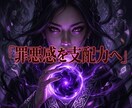 毒親の呪縛を粉砕し搾取された人生の奪還へと導きます 毒親の因縁を霊的浄化。血族のカルマを断ち覇王としての覚醒へ！ イメージ13