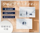 シンプルでオシャレなショップカードを作ります 【修正無制限◎印刷対応可能◎】目を惹くデザイン イメージ1