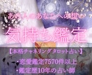 本気であの人の気持ち知りたい方お待ちしてます 【お試し価格】チャネリングタロット占いで恋のお悩み解決します イメージ1