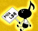 歌ってみた のことならお任せ！MIXします 低価格で安心のクオリティとオリジナリティを！ イメージ1