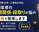 現場監督の人間関係・段取りの悩み30分で整理します 施工管理16年経験者が現場の悩みに現実的に答えます イメージ1