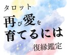 離れた相手の本音を照らし、再び愛が育つを読みます お相手の心の余白にあなたがいるのかを、静謐に読み解きます イメージ1
