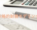 財務モデリングをご提供します PL、BS、CF3表が連関した将来財務モデルを作成します イメージ1