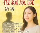 強制縁結びメール占いあなたの願いを強力縁結びします 【彼の気持ち】【縁結び】霊視でサポート、願望成就へ導きます。 イメージ8