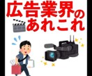 広告制作会社の就職活動の相談乗ります 広告系の制作会社の経験から赤裸々にお答えします イメージ1